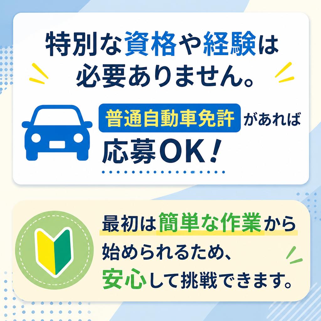 未経験からのスタートも大歓迎